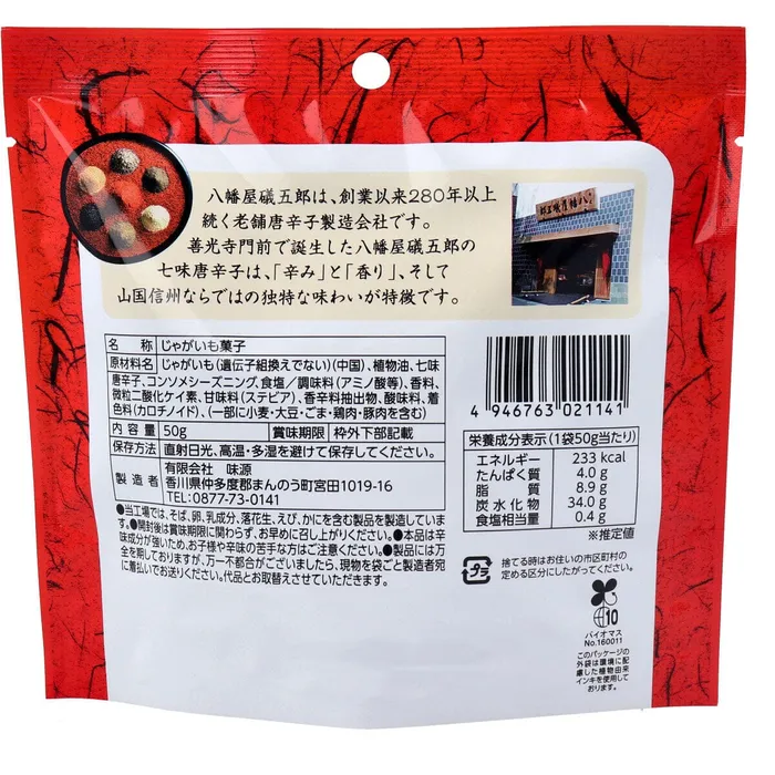 Ajigen Vibrators Ajigen Yahataya Isogoro Spicy Shichimi Potato Snack