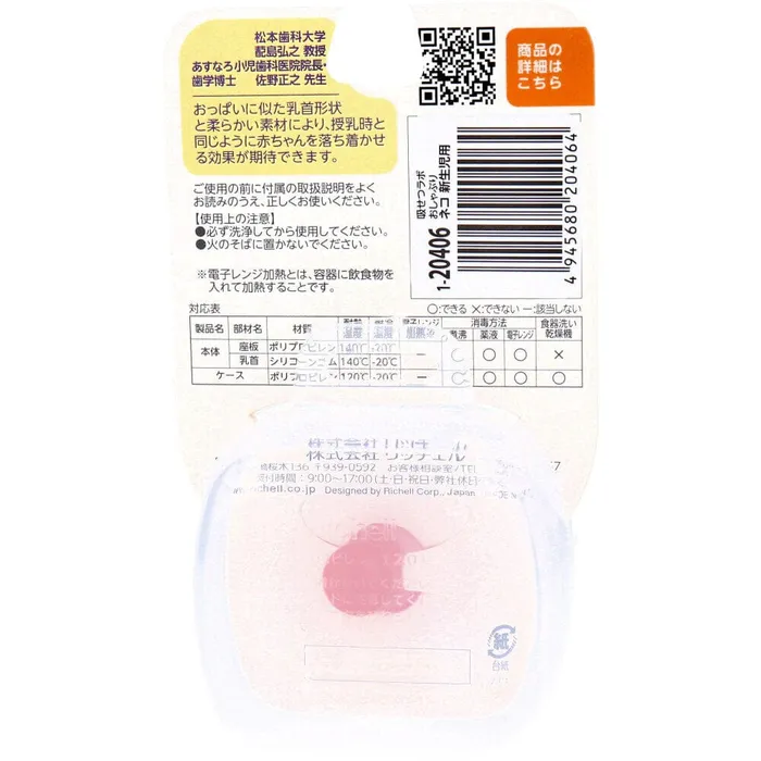 Richell Female Sex Toys Richell Susetsu Lab New Born Baby Silicone Pacifier with Storage Case
